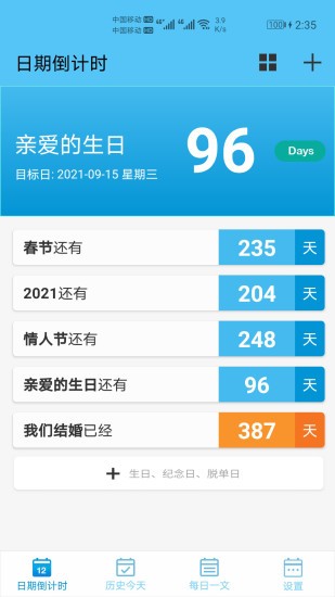 日期倒計時app v1.045 安卓版 0