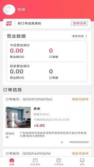 億萬(wàn)店商家 v2.2.0 安卓版 0
