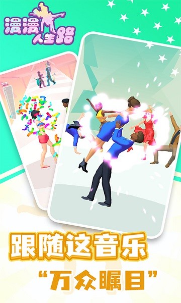 漫漫人生路 v1.0.0415 安卓版 3