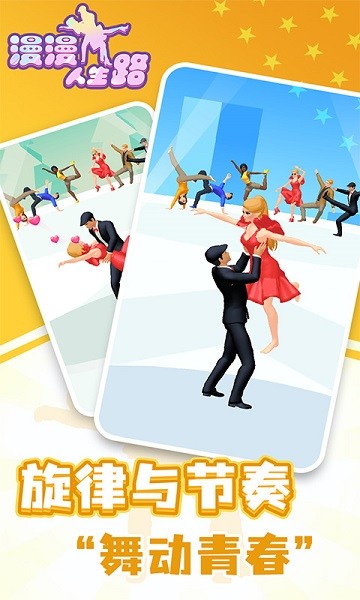 漫漫人生路 v1.0.0415 安卓版 2