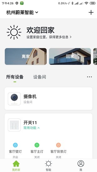 蔚萊家最新版 v1.0.0 安卓版 3