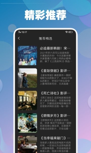 全民觀影錄最新版 v1.1 安卓官方版 1