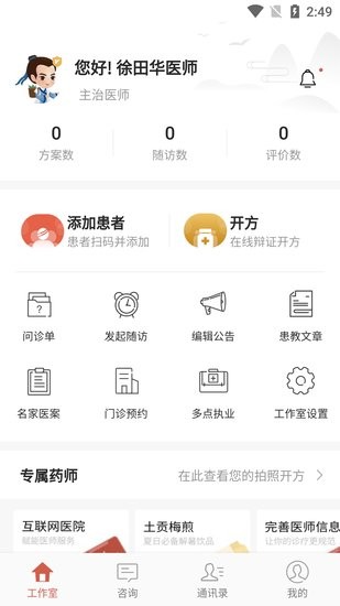 尋方醫(yī)生軟件 v1.1.0 安卓版 1