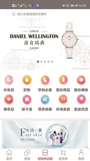 創(chuàng)優(yōu)海購 v1.0.1 安卓版 3