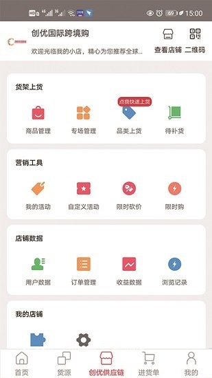 創(chuàng)優(yōu)海購 v1.0.1 安卓版 1