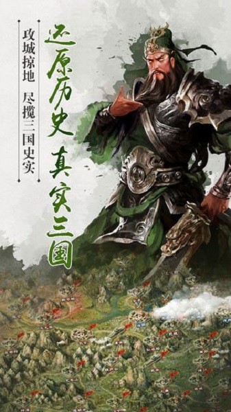 三國(guó)爭(zhēng)天下2手游（暫未上線） v1.0 安卓版 0