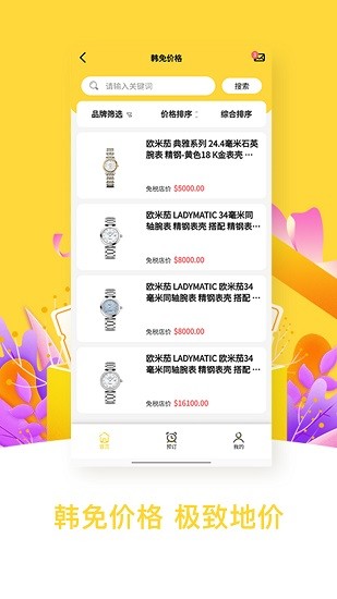 海購寶典 v2.2 安卓版 0