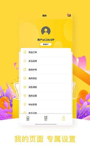 海購寶典 v2.2 安卓版 2