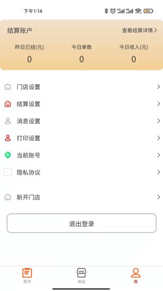 喂來商家版 v1.0.37 安卓版 0
