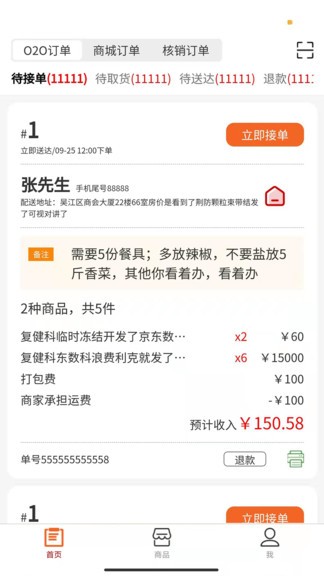 喂來商家版手機(jī)端