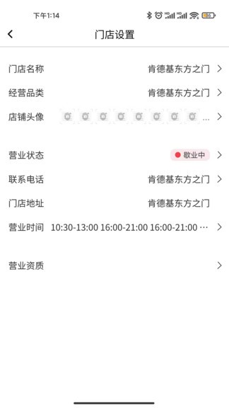 喂來商家版 v1.0.37 安卓版 3