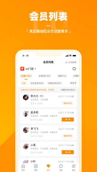 樂刻店管家 v1.1.2 安卓版 1