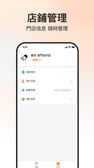 mfood外賣商家版 v1.1.0 安卓版 2
