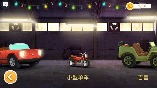 登山越野賽車(chē)1.0.3版本 v1.0.3 單機(jī)安卓版 3