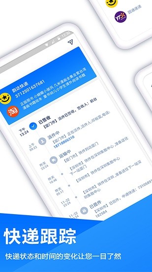快遞查詢助手app v1.0 安卓版 0