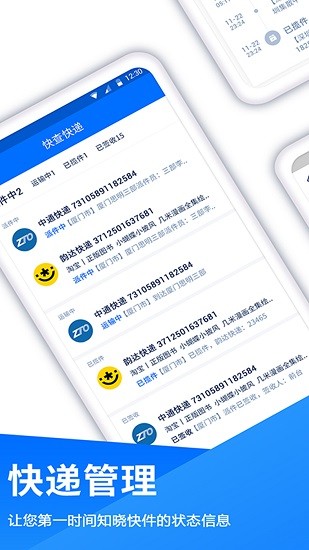 快遞查詢助手app下載
