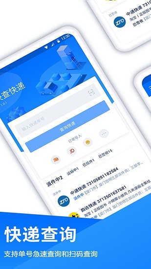 快遞查詢助手app v1.0 安卓版 2