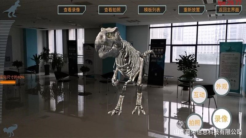 ar恐龍博物館軟件 v1.0 安卓版 3
