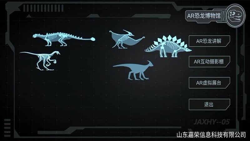 ar恐龍博物館軟件 v1.0 安卓版 2