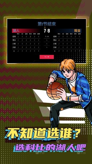 籃球明星大賽手游 v1.0.1 安卓版 3