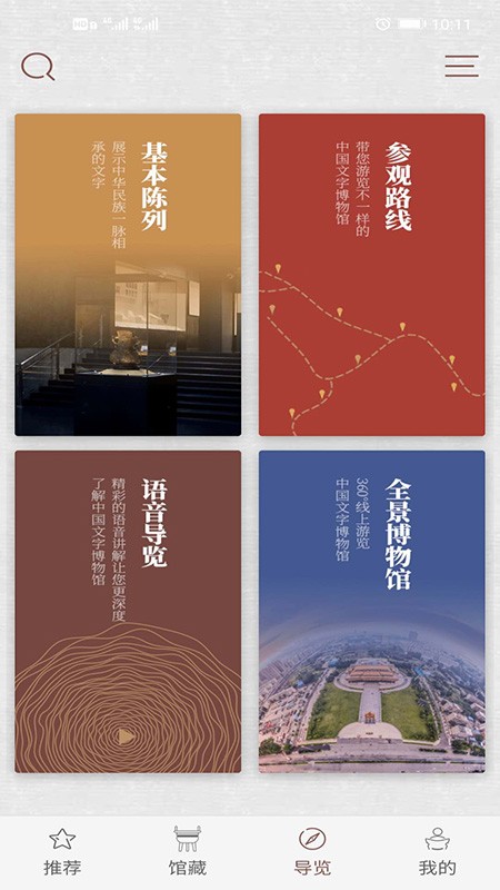 中國文字博物館手機(jī)版 v0.0.18 安卓版 0