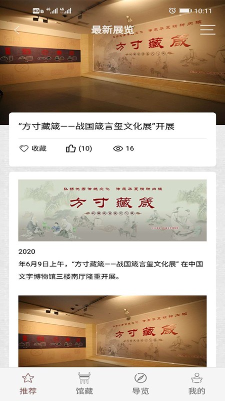 中國文字博物館手機(jī)版 v0.0.18 安卓版 3