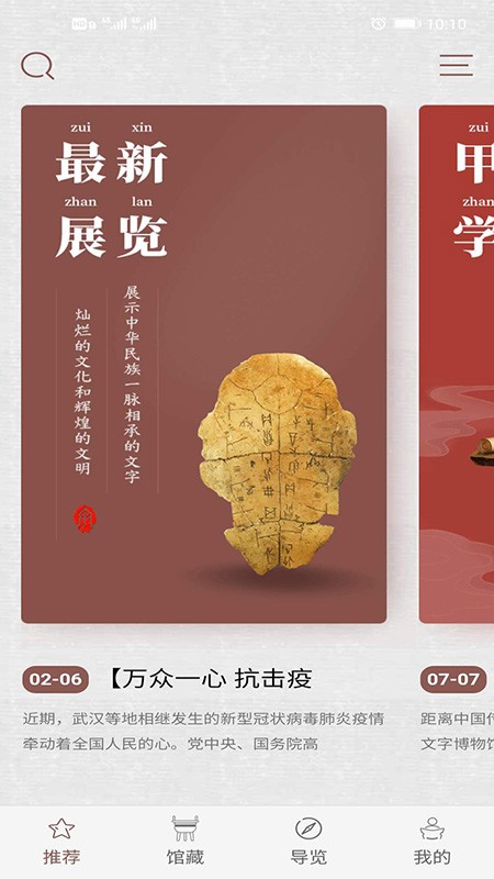 中國文字博物館手機(jī)版 v0.0.18 安卓版 2