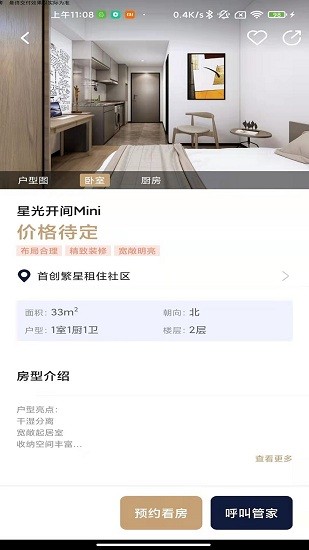首置長租租房app v 1.0.8 安卓版 0