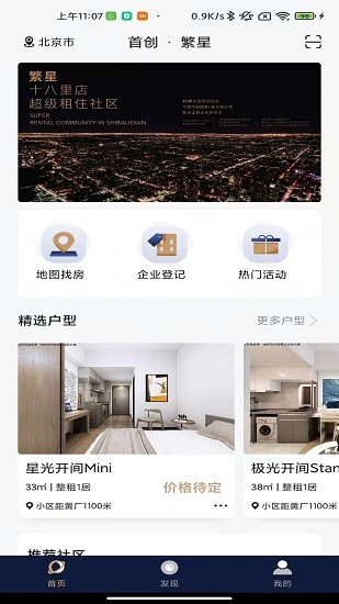 首置長租租房app v 1.0.8 安卓版 3