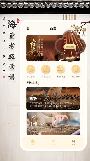 手機(jī)彈古箏安卓版軟件 v1.0.1 最新版 0