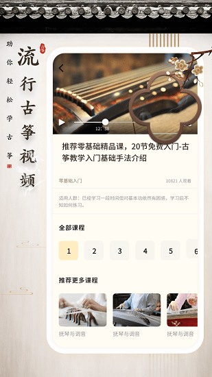 手機(jī)彈古箏安卓版下載