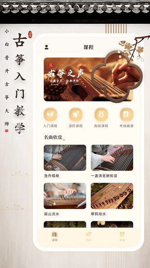 手機(jī)彈古箏安卓版軟件 v1.0.1 最新版 3