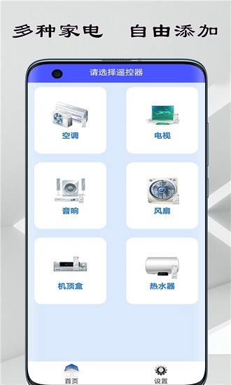 超能空調遙控器 v12.6.1 安卓版 2