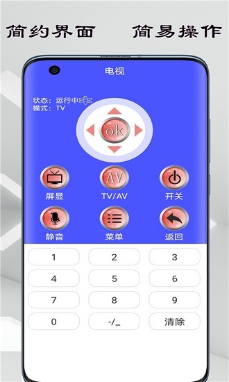 超能空調遙控器 v12.6.1 安卓版 3