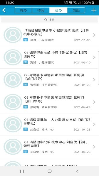 九恒OA v8.2.11 安卓版 1