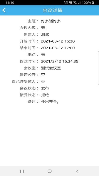 九恒OA v8.2.11 安卓版 3