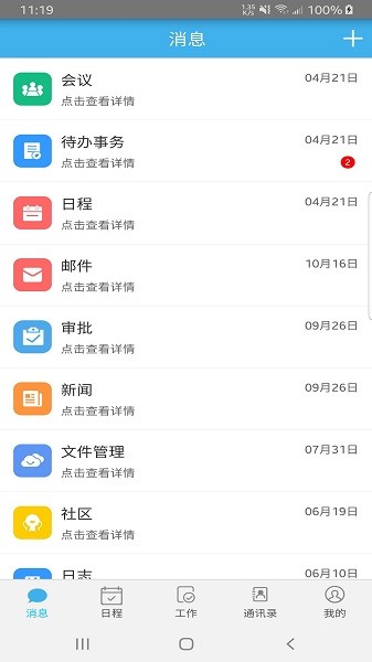 九恒OAapp下載 九恒OA軟件下載