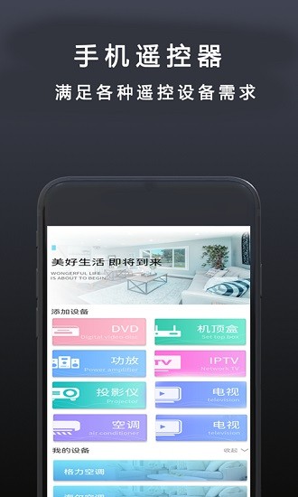 遙控器電視盒子app下載