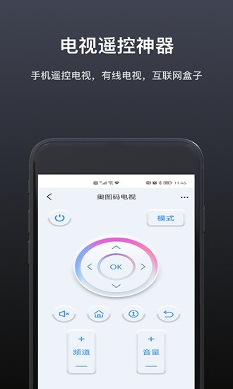 遙控器電視盒子 v2.3.5 安卓版 3