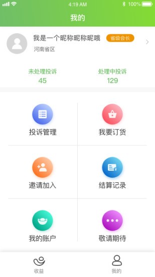 主事丫環(huán)經(jīng)銷商端 v6.9 安卓版 0
