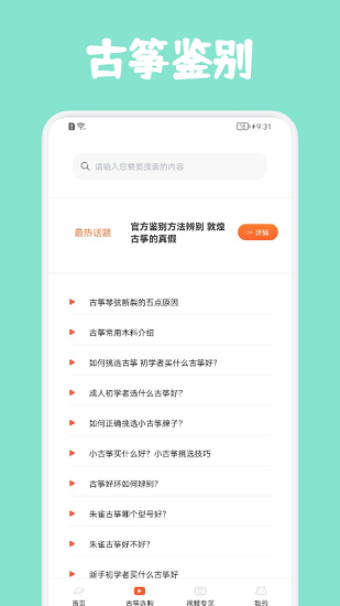 古箏云玩最新版 v 1.1 安卓版 0