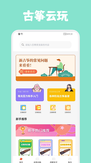 古箏云玩最新版 v 1.1 安卓版 2