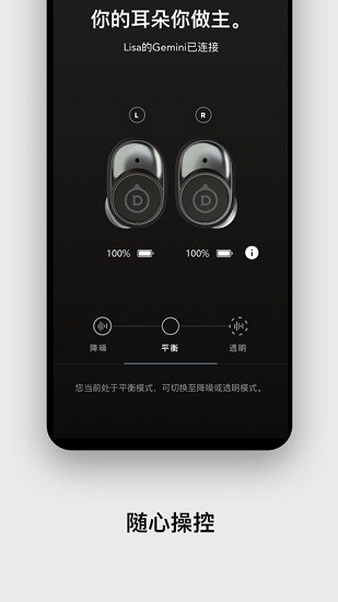 帝瓦雷雙子星devialet gemini apk安卓最新版 v1.1.1 手機版 3