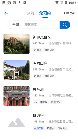 修水神嶺官方版 v1.1.2 安卓版 3