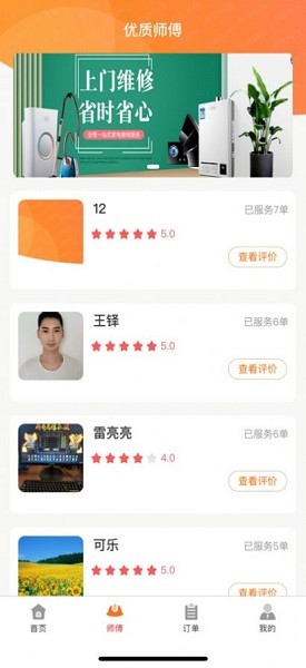 安修巧匠app下載