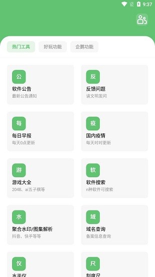云?？臻g工具箱 v1.0 安卓版 0