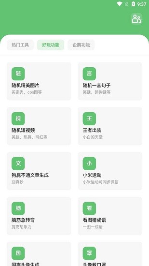 云?？臻g工具箱 v1.0 安卓版 1