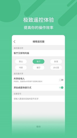 古德萬能遙控器 v1.3.3 安卓版 2
