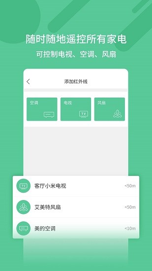 古德萬能遙控器 v1.3.3 安卓版 3