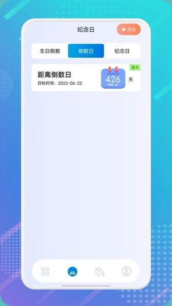 時間記事本app v1.1 安卓版 0